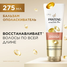Бальзам-ополаскиватель для волос Pantene Pro-V Бесконечно длинные, 275 мл