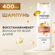 Шампунь для волос Pantene Pro-V Бесконечно длинные 400 мл