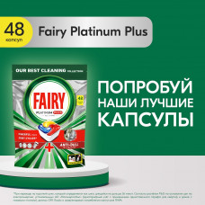 Капсулы таблетки для посудомоечной машины Fairy Platinum Plus All in One Лимон, бесфосфатные таблетки для мытья посуды, 48 шт