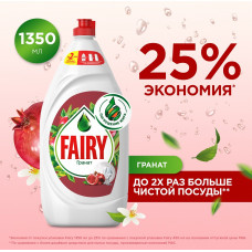 Средство для мытья посуды Fairy Гранат 1,35 л
