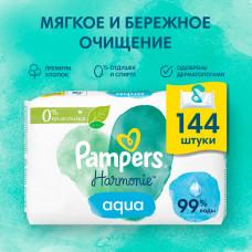 Влажные салфетки для малышей Pampers Aqua Harmonie, 144 шт