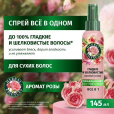 Спрей-кондиционер Herbal Essences Все в одном, несмываемый, аромат розы, для гладких и шелковистых волос 145 мл