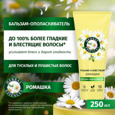 Бальзам-ополаскиватель Herbal Essences Ромашка, для гладких и блестящих волос 250 мл