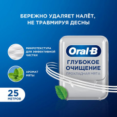 Зубная нить Oral-B PRO-Expert Advanced Глубокое Очищение, вощеная, мятный вкус, 25м