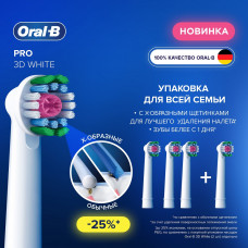 Насадки для электрической зубной щетки Oral-B Pro 3D White, 4 шт