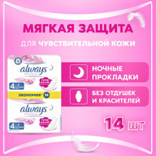 Прокладки гигиенические Always Sensitive Ultra Ночные 4 размер, 14 шт