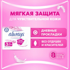 Прокладки гигиенические Always Sensitive Ultra Супер 3 размер, 8 шт