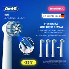 Насадки для электрической зубной щетки Oral-B Pro Sensitive Clean, 4 шт