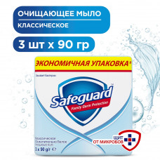 Очищающее мыло Safeguard Классическое Ослепительно Белое, 3 шт по 90 г