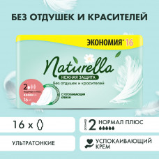 Прокладки гигиенические Naturella Нежная Защита Нормал плюс 16 шт