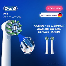 Насадки для электрической зубной щетки Oral-B Pro Cross Action, 2 шт