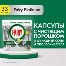 Капсулы таблетки для посудомоечной машины Fairy Platinum All in One Лимон, бесфосфатные таблетки для мытья посуды, 33 шт