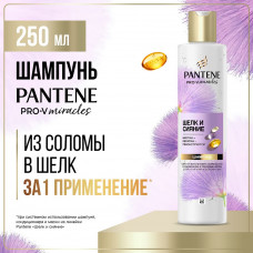 Шампунь для волос Pantene Pro-V Miracles Шелк и Сияние, 250 мл