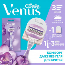 Женская бритва Venus Comfort Glide с 3 сменными кассетами и подставкой