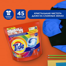 Капсулы для стирки белья Tide Color 45 шт