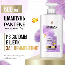 Шампунь для волос Pantene Pro-V Miracles Шелк и Сияние, 500 мл
