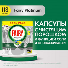 Капсулы таблетки для посудомоечной машины Fairy Platinum All in One Лимон, бесфосфатные таблетки для мытья посуды, 113 шт