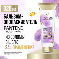 Бальзам-ополаскиватель Pantene Pro-V Miracles Шелк и Сияние 325 мл