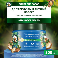 Маска для волос Herbal Essences Аргановое масло, для глубокого восстановления волос, 300 мл