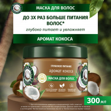 Маска для волос Herbal Essences Аромат кокоса, для глубокого питания и увлажнения волос, 300 мл