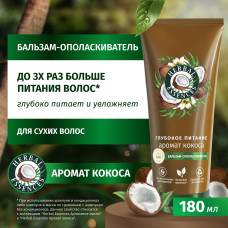 Бальзам-ополаскиватель Herbal Essences Аромат кокоса, для глубокого питания и увлажнения волос, 180 мл