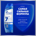 Шампунь от перхоти Head&Shoulders 7в1 Против стойкой перхоти, 300 мл