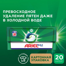 Капсулы для стирки белья Ariel Горный Pодник 20 шт