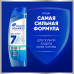 Шампунь от перхоти Head&Shoulders 7в1 Снятие сильного зуда 300 мл