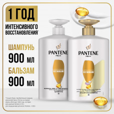 Набор для женщин Pantene Интенсивное восстановление Шампунь 900 мл + Бальзам-ополаскиватель 900мл