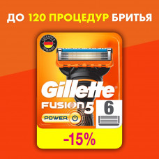 Сменные кассеты для мужской бритвы Gillette Fusion5 Power, с 5 лезвиями, c точным триммером для труднодоступных мест, для гладкого бритья надолго, 6 шт