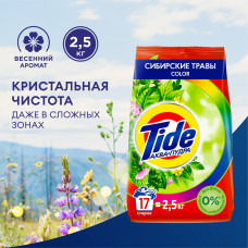 Стиральный порошок Tide Сибирские травы, автомат, 16 стирок, 2,5 кг