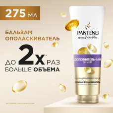 Бальзам-ополаскиватель для волос Pantene Pro-V Дополнительный Объем, 275 мл