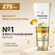 Бальзам-ополаскиватель для волос Pantene Pro-V Интенсивное Восстановление, 275 мл