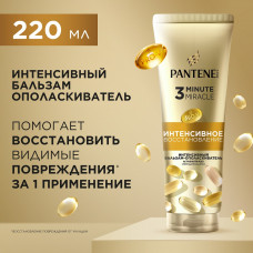 Бальзам-ополаскиватель для волос Pantene Pro-V 3 Minute Miracle, Интенсивное Восстановление, 220 мл