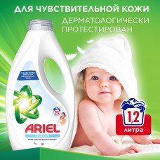 Гель для стирки белья Ariel, для чувствительной кожи, 17 стирок 1,125 л