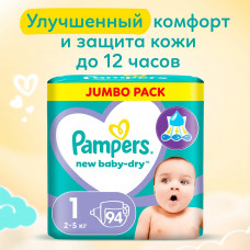 Подгузники для новорожденных Pampers New Baby-Dry 2-5 кг, 1 размер, 94 шт