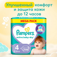 Подгузники для малышей Pampers Active Baby-Dry, 9-14 кг, 4 размер, 106 шт Подгузники для малышей Pampers Active Baby-Dry, 9-14 кг, 4 размер, 106 шт