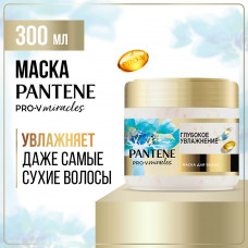 Маска для волос Pantene Pro-V Miracles Глубокое Увлажнение 300 мл Маска для волос Pantene Pro-V Miracles Глубокое Увлажнение 300 мл