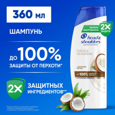 Шампунь от перхоти Head&Shoulders Глубокое увлажнение, с кокосовым маслом, 360мл Шампунь от перхоти Head&Shoulders Глубокое увлажнение, с кокосовым маслом, 360мл