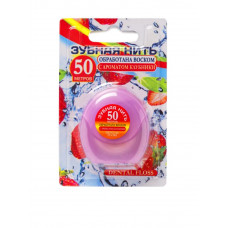Зубная нить Dental floss, вощеная, с ароматом клубники, 50м