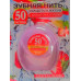 Зубная нить Dental floss, вощеная, с ароматом клубники, 50м