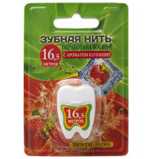 Зубная нить Dental floss, вощеная, с ароматом клубники, 16,5м