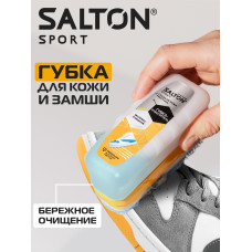 Губка-очиститель Salton Sport для спортивной обуви, из всех видов кож и текстиля, Бесцветный Губка-очиститель Salton Sport для спортивной обуви, из всех видов кож и текстиля, Бесцветный