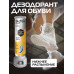 Дезодорант для кроссовок Salton Sport, 100 мл