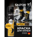 Краска Salton для обуви из замши, нубука и велюра, черная, 190 мл