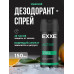 Дезодорант-спрей Exxe Men Active Свежесть и Энергия 150 мл