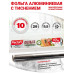 Фольга алюминиевая Paclan, с тиснением, 10 м*29 см Фольга алюминиевая Paclan, с тиснением, 10 м*29 см