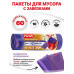 Пакеты для мусора Paclan Max Comfort Aroma 60 л, 10 шт Пакеты для мусора Paclan Max Comfort Aroma 60 л, 10 шт