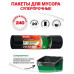 Пакеты для мусора Paclan Big&Strong 240 л, 20 шт Пакеты для мусора Paclan Big&Strong 240 л, 20 шт