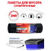 Пакеты для мусора Paclan Super strong 240 л, 5 шт Пакеты для мусора Paclan Super strong 240 л, 5 шт